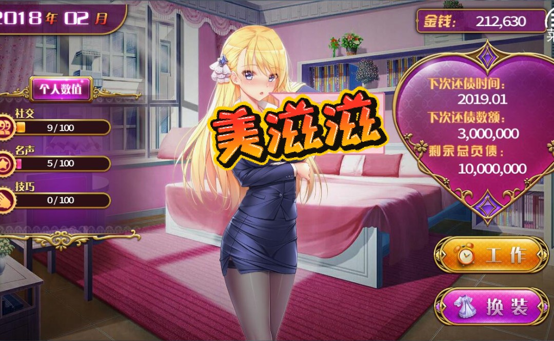负债千金安卓完整版截图