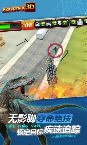 恐龙真实模拟3D截图