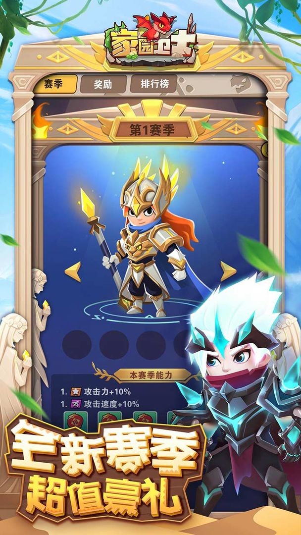 家园卫士截图