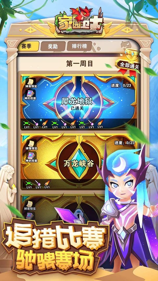家园卫士截图