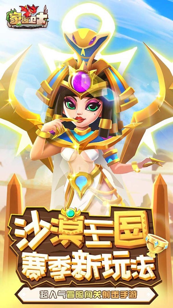 家园卫士截图