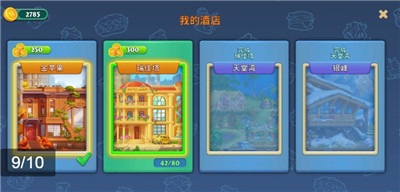 萌趣酒店截图