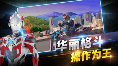 奥特曼在线格斗截图
