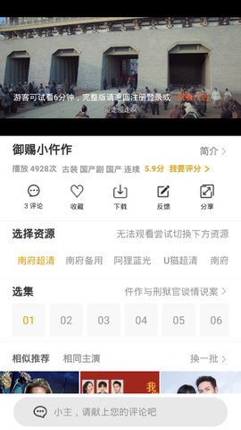 南府追剧去广告截图