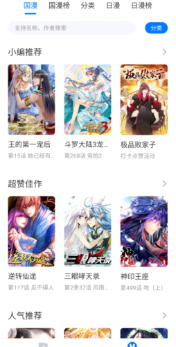 火星漫画和谐版截图
