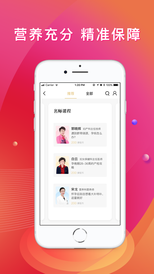 新妈新宝截图