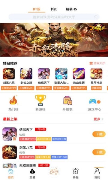 九鸟游戏盒子截图