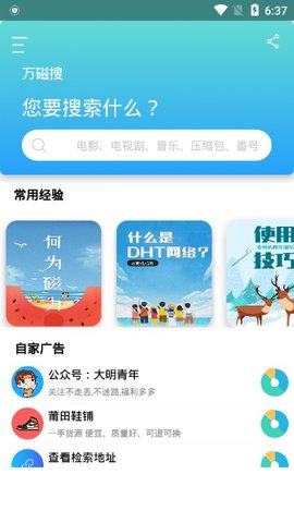 万磁搜截图