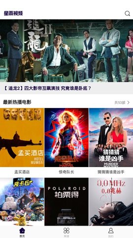 星雨视频2.7.2版截图