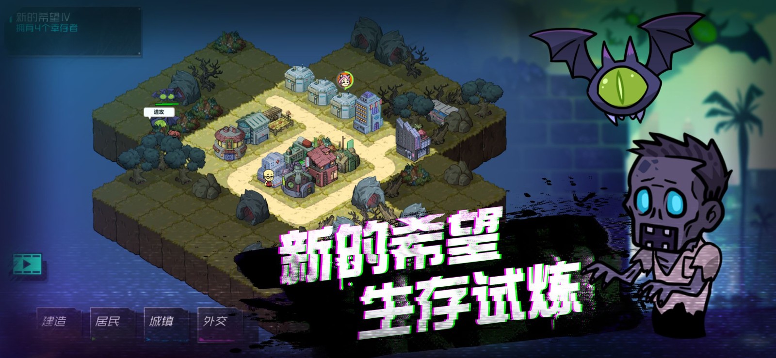 幸存者小镇截图