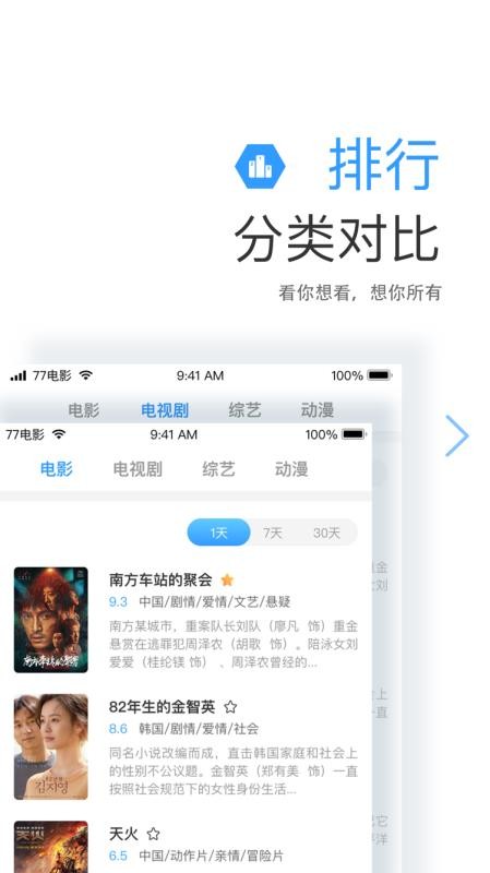 七七影视大全1.8.4去升级去广告和谐版截图