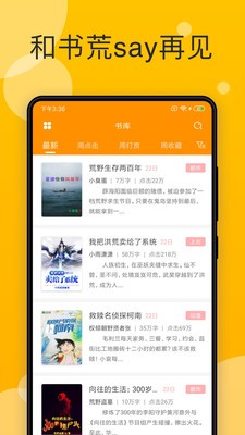 天天小说截图