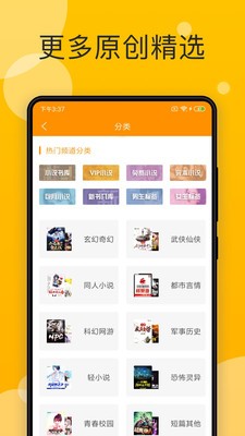 天天小说截图