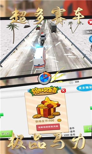 飙车日记截图