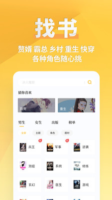 点阅小说大全和谐版截图