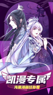 凯漫画免费观看截图