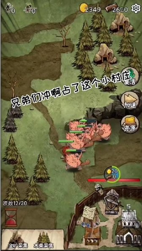 守卫村庄截图