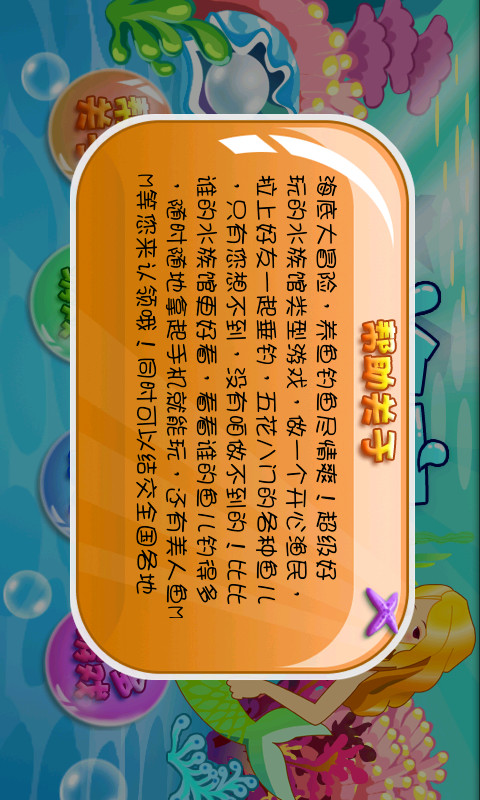 海底大冒险手游截图
