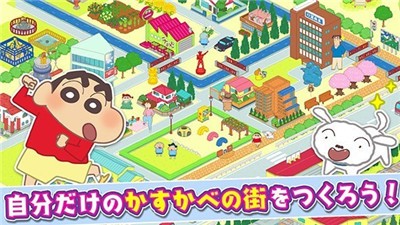 蜡笔小新春日部大开发截图