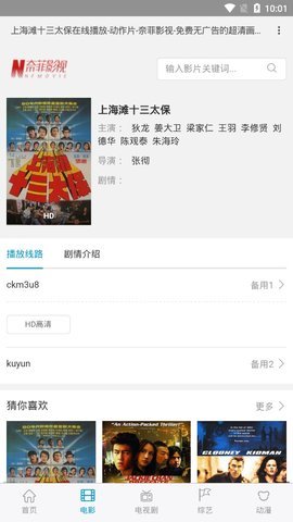 奈菲影视电视版截图