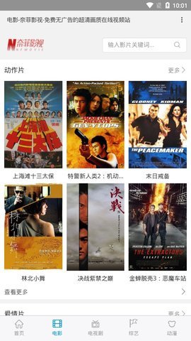 奈菲影视电视版截图