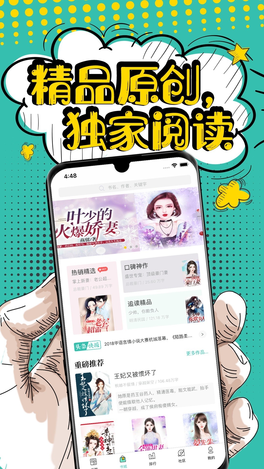 夜读小说解锁会员截图