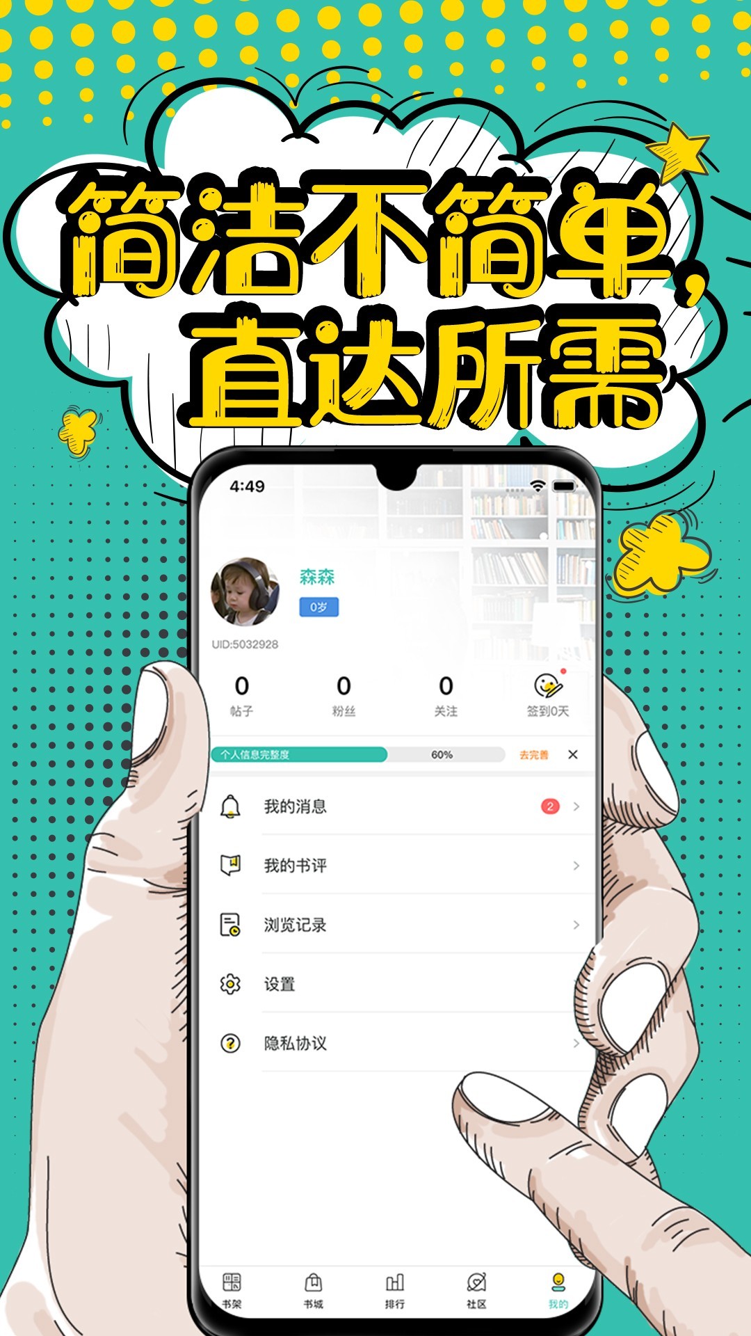 夜读小说解锁会员截图