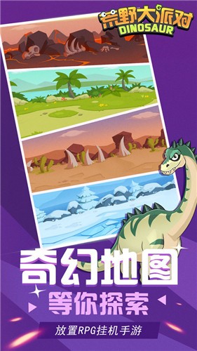 荒野大派对截图