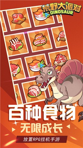 荒野大派对截图