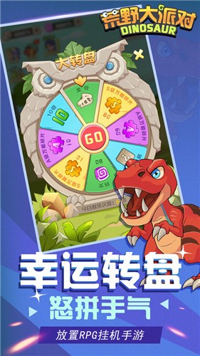 荒野大派对截图