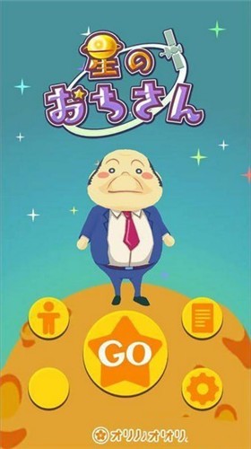 星辰大叔手游下载-星辰大叔安卓版下载1.1.1