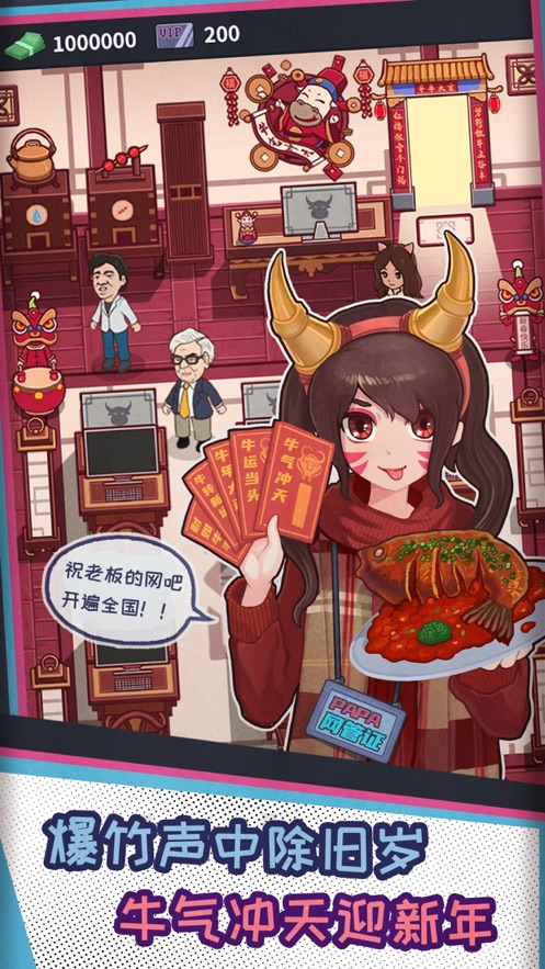 网吧模拟器红包版截图