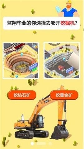 开矿当老板截图