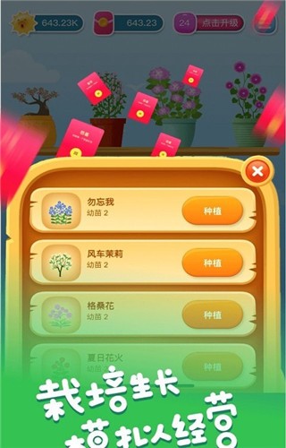 花开有宝截图