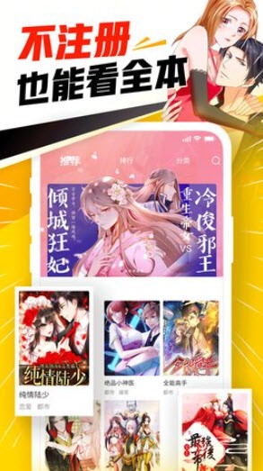 漫画天堂comic永久免费观看地址截图