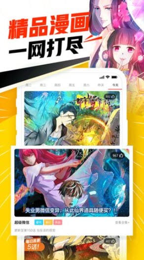 漫画天堂comic永久免费观看地址截图