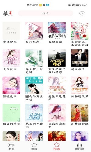 倾城小说免费阅读截图