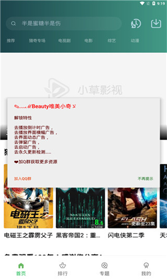 小草影视2024年最新版截图