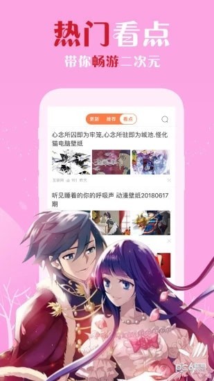 樱花漫画2.0和谐版截图