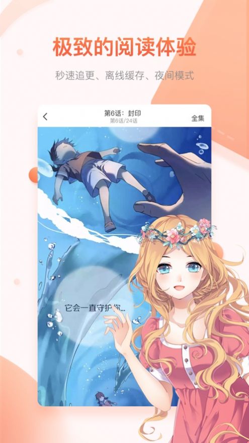 陌陌动漫网免费观看截图