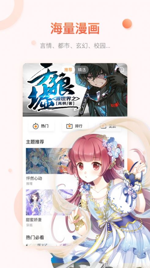 陌陌动漫网免费观看截图