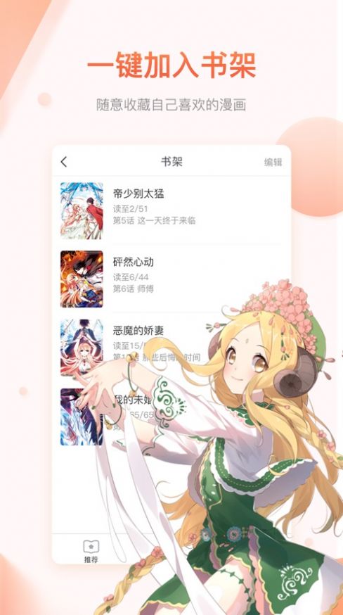 陌陌动漫网免费观看截图