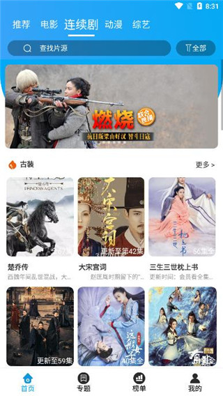 白菜追剧3.8.0截图