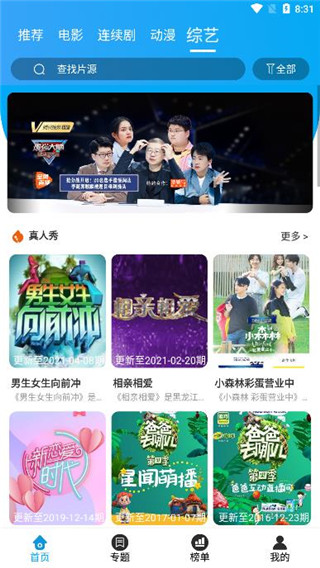 白菜追剧3.8.0截图