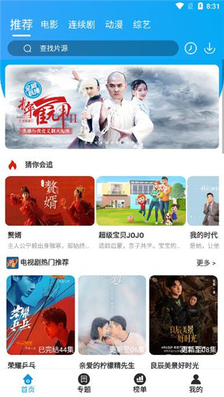 白菜追剧3.8.0截图