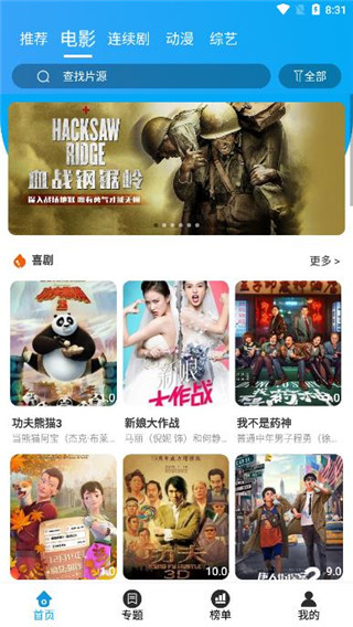 白菜追剧3.8.0截图