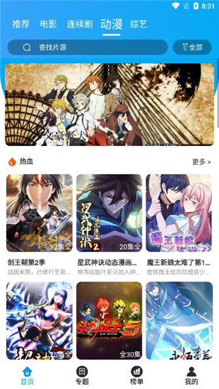 白菜追剧3.8.0截图