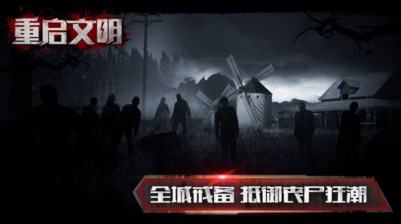 末日英雄保卫战截图