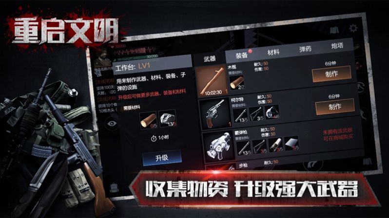 末日英雄保卫战截图
