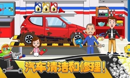 模拟汽车维修截图